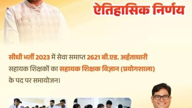 कैबिनेट का बड़ा फैसला: बर्खास्त बीएड धारी सहायक शिक्षकों का होगा समायोजन
