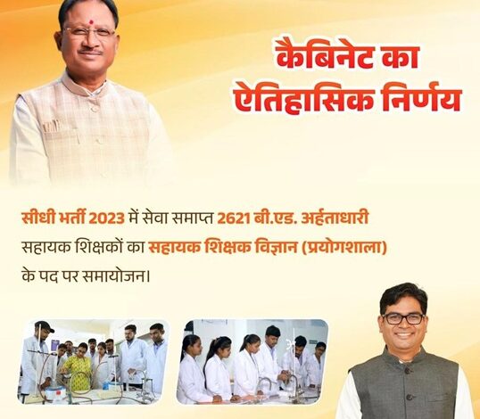 कैबिनेट का बड़ा फैसला: बर्खास्त बीएड धारी सहायक शिक्षकों का होगा समायोजन कैबिनेट का बड़ा फैसला: बर्खास्त बीएड धारी सहायक शिक्षकों का होगा समायोजन