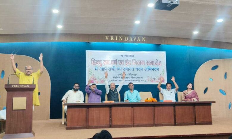 पत्रकारों के हिन्दू नव वर्ष ईद मिलान समारोह में अरशद खान, सैय्यद रज़ा, मो. तनवीर तन्नू भाई का हुआ शसम्मान, वैदिक ग्रुप की एम डी सलमा ने सभी अतिथियों का आभार व्यक्त किया पत्रकारों के हिन्दू नव वर्ष ईद मिलान समारोह में अरशद खान, सैय्यद रज़ा, मो. तनवीर तन्नू भाई का हुआ शसम्मान, वैदिक ग्रुप की एम डी सलमा ने सभी अतिथियों का आभार व्यक्त किया