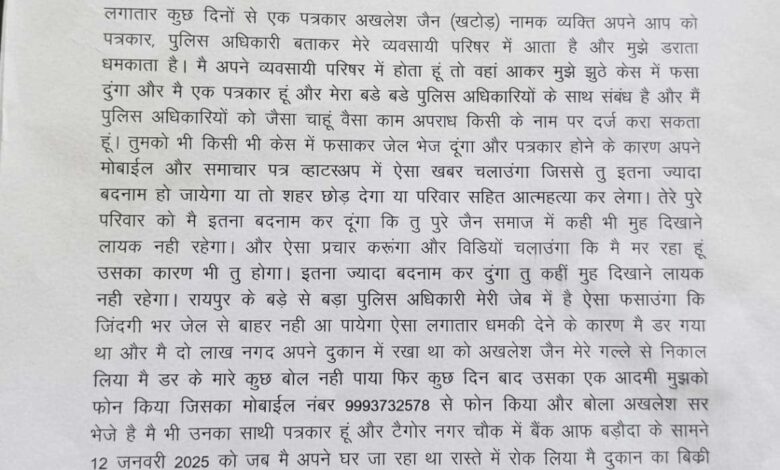 फिर वही फर्जी वसूली कथित पत्रकार के नाम पर,पीडि़त ने किया एसएसपी से शिकायत फिर वही फर्जी वसूली कथित पत्रकार के नाम पर,पीडि़त ने किया एसएसपी से शिकायत