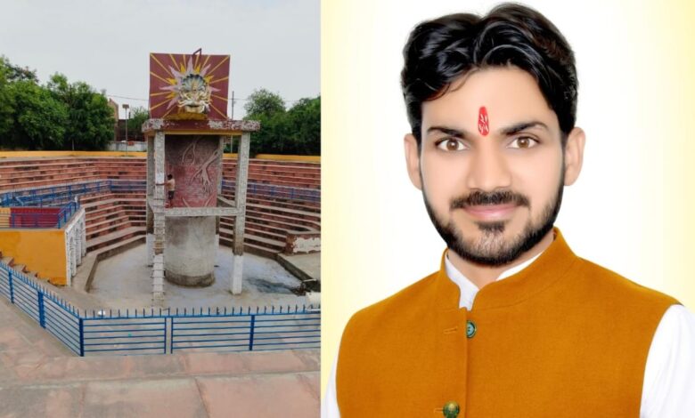 प्रहलाद नगरी जन कल्याण समिति अध्यक्ष शिवम द्विवेदी की मेहनत रंग लाई शुरू हुआ प्रहलाद कुण्ड के जीर्णोद्वार का कार्य* प्रहलाद नगरी जन कल्याण समिति अध्यक्ष शिवम द्विवेदी की मेहनत रंग लाई शुरू हुआ प्रहलाद कुण्ड के जीर्णोद्वार का कार्य*