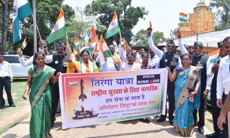 ऑपरेशन सिंदूर में भारतीय सेना की बहादुरी और जज्बे को याद करते हुए निकाली गई भव्य तिरंगा यात्रा ऑपरेशन सिंदूर में भारतीय सेना की बहादुरी और जज्बे को याद करते हुए निकाली गई भव्य तिरंगा यात्रा