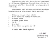 पार्टी दफ्तर में तोडफ़ोड़ और आगजनी मामले में धमतरी के 7 पदाधिकारी व कार्यकर्ता हुए पार्टी से 6 साल के लिए निष्कासित