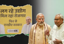 फिर से एनडीए सरकार; जदयू कार्यालय में पहली बार लगे मोदी और नीतीश के पोस्टर
