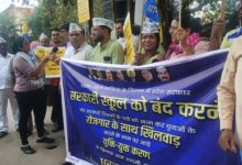 युक्तियुक्तकरण के खिलाफ आम आदमी पार्टी का प्रदेश धरना प्रदर्शन