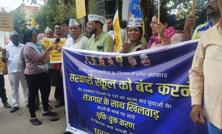 युक्तियुक्तकरण के खिलाफ आम आदमी पार्टी का प्रदेश धरना प्रदर्शन युक्तियुक्तकरण के खिलाफ आम आदमी पार्टी का प्रदेश धरना प्रदर्शन