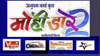अनुपम वर्मा की धमाकेदार छत्तीसगढ़ी फिल्म मोहीं डारे 2 जल्द सिनेमा घरों में