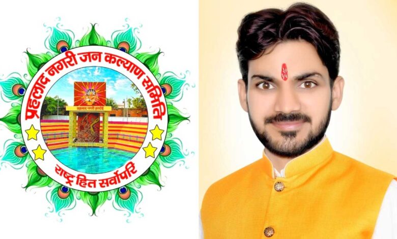 जिले का नाम प्रहलाद नगरी करने का प्रस्ताव पारित, शासन करेगा निर्णय जिले का नाम प्रहलाद नगरी करने का प्रस्ताव पारित, शासन करेगा निर्णय