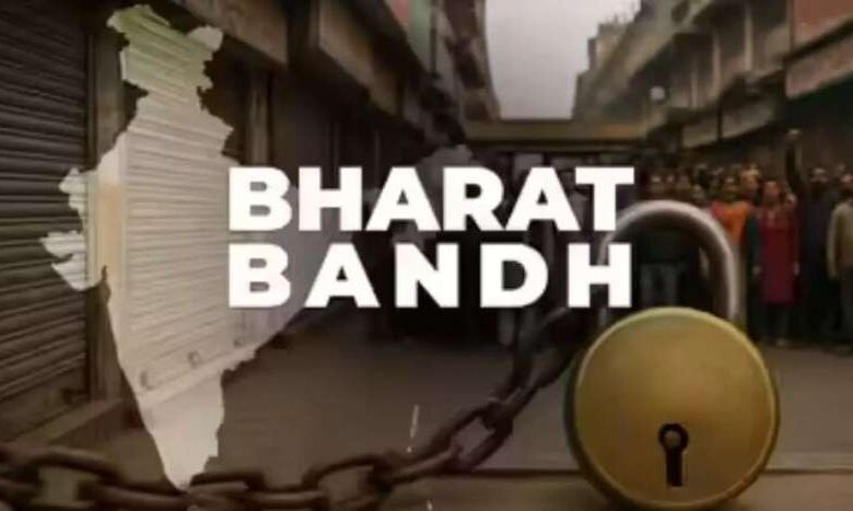 “भारत बंद 2025: 26 करोड़ से ज्यादा कर्मचारी हड़ताल पर – जानिए क्या खुलेगा, क्या रहेगा बंद” “भारत बंद 2025: 26 करोड़ से ज्यादा कर्मचारी हड़ताल पर – जानिए क्या खुलेगा, क्या रहेगा बंद”