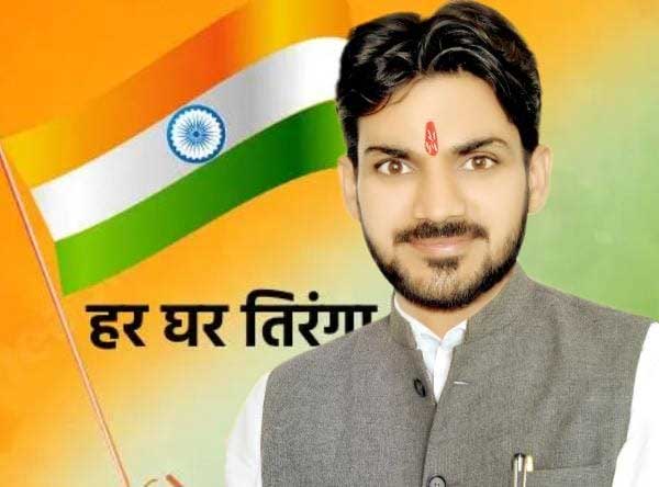 प्रहलाद नगरी जन कल्याण समिति अध्यक्ष शिवम द्विवेदी ने हर घर तिरंगा लगाने की अपील की प्रहलाद नगरी जन कल्याण समिति अध्यक्ष शिवम द्विवेदी ने हर घर तिरंगा लगाने की अपील की