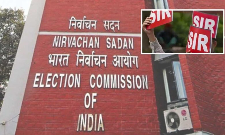 EC में अब तक नहीं पहुंची SIR को लेकर कोई शिकायत EC में अब तक नहीं पहुंची SIR को लेकर कोई शिकायत