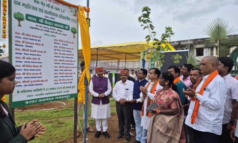 एक पेड़ मां के नाम 2.0 पौधारोपण के लक्ष्य को साय सरकार ने किया पूरा: वनमंत्री केदार कश्यप एक पेड़ मां के नाम 2.0 पौधारोपण के लक्ष्य को साय सरकार ने किया पूरा: वनमंत्री केदार कश्यप