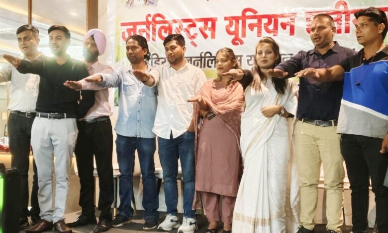 एकजुटता से मजबूत होगी पत्रकार बिरादरी – रायपुर में स्टेट वर्किंग जर्नलिस्ट्स यूनियन का शपथ ग्रहण समारोह संपन्न एकजुटता से मजबूत होगी पत्रकार बिरादरी – रायपुर में स्टेट वर्किंग जर्नलिस्ट्स यूनियन का शपथ ग्रहण समारोह संपन्न