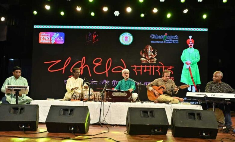 चक्रधर समारोह 2025: काव्य संध्या में गूंजा हास्य, वीर रस और व्यंग्य का संगम चक्रधर समारोह 2025: काव्य संध्या में गूंजा हास्य, वीर रस और व्यंग्य का संगम
