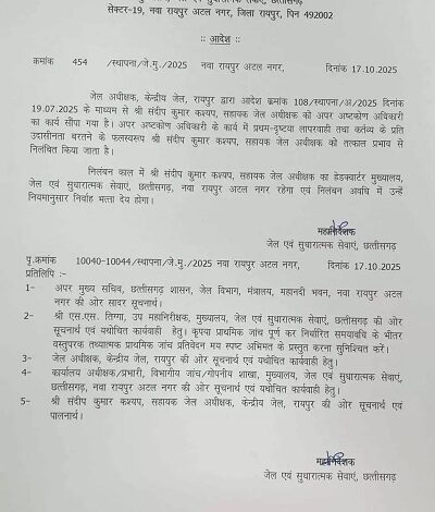 रायपुर जेल का सहायक अधीक्षक सस्पेंड रायपुर जेल का सहायक अधीक्षक सस्पेंड