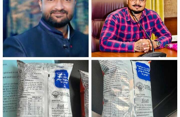 कुरकुरे ने घटाया पैक, बढ़ाया मुनाफ़ा – GST राहत से वंचित उपभोक्ता, कंपनियों की गुमराहकारी हरकत उपभोक्ता अधिकारों का हनन : अंतरराष्ट्रीय मानवाधिकार संरक्षण आयोग