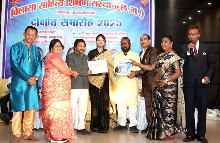 बिलासा दीक्षांत समारोह 2025 का सफल आयोजन वैदिक न्यूज की एम् डी सैय्यद सलमा हुईं सम्मानित बिलासा दीक्षांत समारोह 2025 का सफल आयोजन वैदिक न्यूज की एम् डी सैय्यद सलमा हुईं सम्मानित