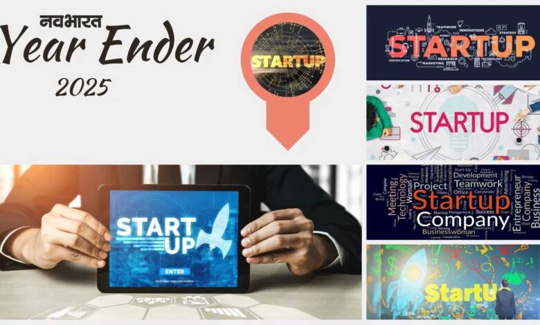 भारतीय स्टार्टअप्स के लिए कैसा रहा यह साल? 11 नए यूनिकॉर्न और गेमिंग सेक्टर को झटका भारतीय स्टार्टअप्स के लिए कैसा रहा यह साल? 11 नए यूनिकॉर्न और गेमिंग सेक्टर को झटका