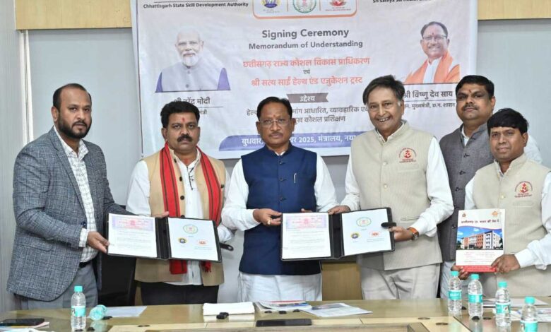 रोजगार, कौशल और बेहतर स्वास्थ्य की दिशा में बड़ा कदम: मुख्यमंत्री श्री विष्णु देव साय की उपस्थिति में हेल्थ केयर में कौशल विकास हेतु सत्य साईं हेल्थ एंड एजुकेशन ट्रस्ट के साथ एमओयू