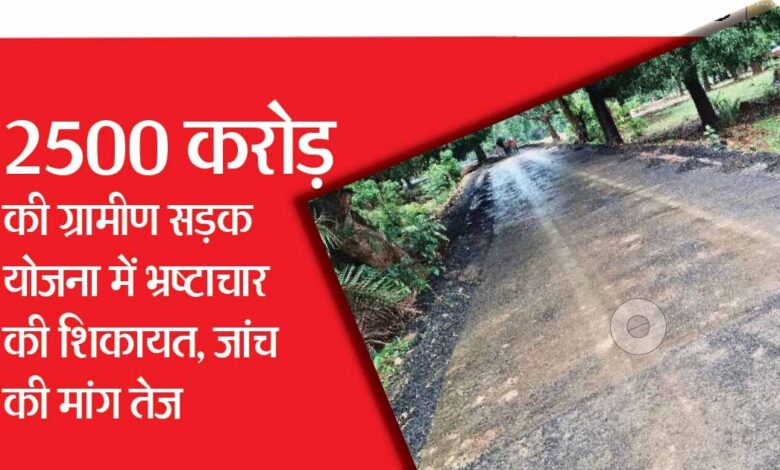 अटल बिहारी वाजपेयी की ड्रीम योजना को भ्रष्टाचार का अड्डा बनाने का दावा अटल बिहारी वाजपेयी की ड्रीम योजना को भ्रष्टाचार का अड्डा बनाने का दावा