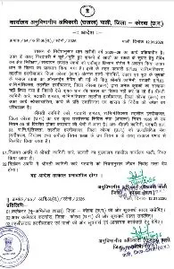 पटवारी कामिनी कारे निलंबित, तहसीलदार हरदीबाजार को कारण बताओ नोटिस जारी पटवारी कामिनी कारे निलंबित, तहसीलदार हरदीबाजार को कारण बताओ नोटिस जारी