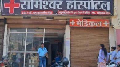 मरीज के उपचार में लापरवाही पाए जाने पर सोमेश्वर हॉस्पिटल के लाइसेंस निलंबित