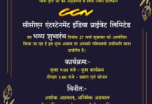 सी सी एन एंटरटेनमेंट इंडिया प्राइवेट लिमिटेड का एक और ब्रांच राजधानी रायपुर में