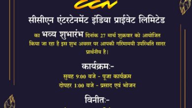 सी सी एन एंटरटेनमेंट इंडिया प्राइवेट लिमिटेड का एक और ब्रांच राजधानी रायपुर में