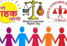 जागरूक उपभोक्ता ही सशक्त समाज की पहचान जागरूक उपभोक्ता ही सशक्त समाज की पहचान