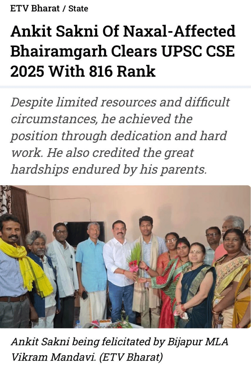 नक्सल प्रभावित क्षेत्र भैरमगढ़ के अंकित सकनी ने रचा इतिहास