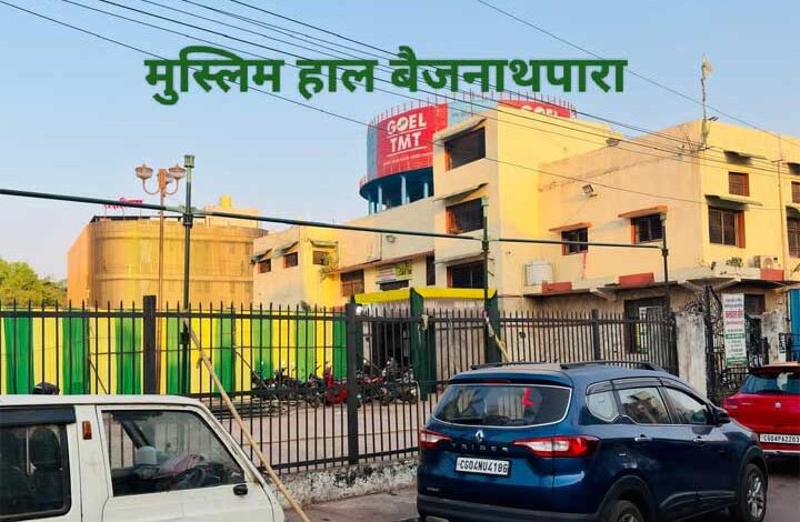 मुस्लिम हाल बैजनाथपारा में लगेगा 10 दिवसीय “ईद बाज़ार” अतिक्रमण कार्रवाई से प्रभावित छोटे व्यापारियों को मिलेगा व्यापार का अवसर सोहेल सेठी मुस्लिम हाल बैजनाथपारा में लगेगा 10 दिवसीय “ईद बाज़ार” अतिक्रमण कार्रवाई से प्रभावित छोटे व्यापारियों को मिलेगा व्यापार का अवसर सोहेल सेठी