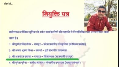 छत्तीसगढ़ पत्रकार यूनियन ने अफरोज ख्वाजा पर जताया भरोसा, सौंपी राजधानी रायपुर की कमान