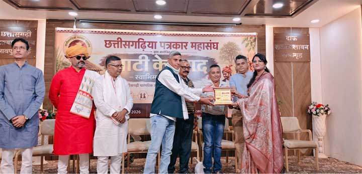‘माटी के स्वाद, स्वाभिमान के साथ’  छत्तीसगढ़िया पत्रकार महासंघ और वैदिक ग्रुप का आयोजन संपन्न।