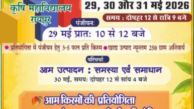 कृषि विश्वविद्यालय में 29 से 31 मई तक होगा तीन दिवसीय राष्ट्रीय आम महोत्सव कृषि विश्वविद्यालय में 29 से 31 मई तक होगा तीन दिवसीय राष्ट्रीय आम महोत्सव