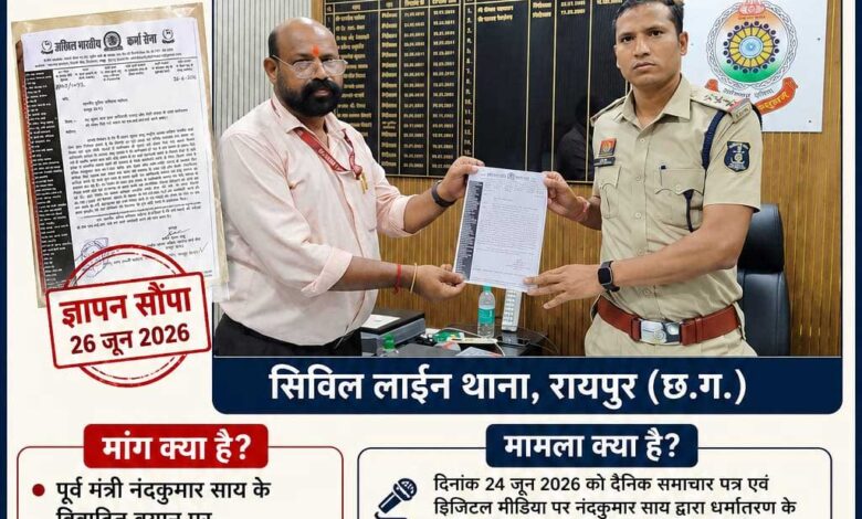 नंद कुमार साय के बयान पर भड़का तेली और आदिवासी समाज, ‘अखिल भारतीय कर्मा सेना’ ने थाने में सौंपा ज्ञापन, FIR दर्ज करने की मांग