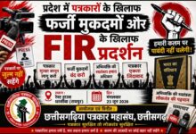 23 जून को धरसींवा में इकठ्ठे होंगे प्रदेशभर के पत्रकार!