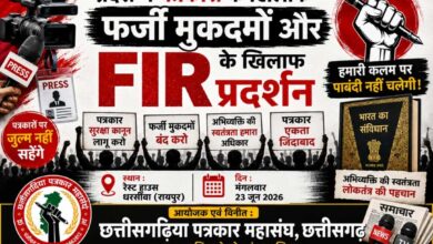 23 जून को धरसींवा में इकठ्ठे होंगे प्रदेशभर के पत्रकार! 23 जून को धरसींवा में इकठ्ठे होंगे प्रदेशभर के पत्रकार!