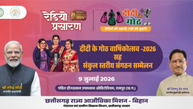 “दीदी के गोठ” की एक वर्ष की सफल यात्रा पूर्ण — वार्षिकोत्सव समारोह 09 जुलाई 2026 को