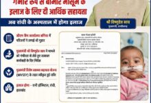मुख्यमंत्री श्री विष्णुदेव साय की पहल से गंभीर श्वसन रोग से पीड़ित मासूम को मिली 95,500 रुपये की स्वास्थ्य सहायता मुख्यमंत्री श्री विष्णुदेव साय की पहल से गंभीर श्वसन रोग से पीड़ित मासूम को मिली 95,500 रुपये की स्वास्थ्य सहायता