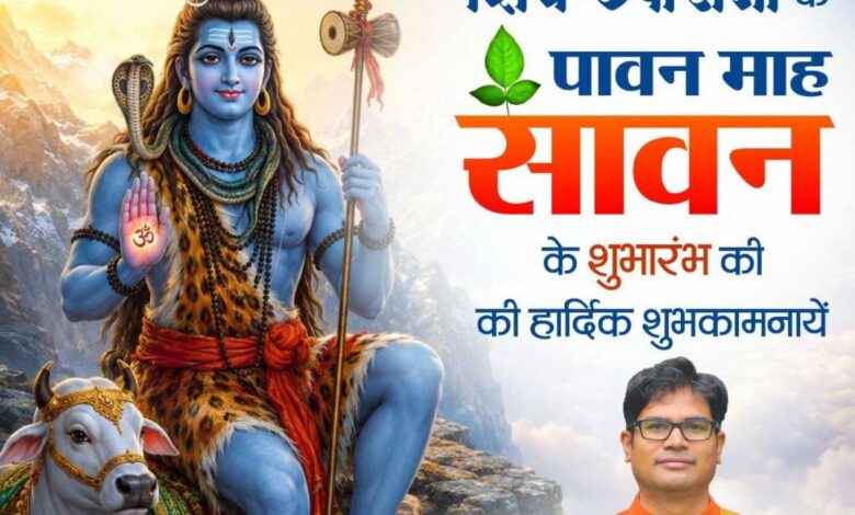 श्रावण मास के शुभारंभ पर वित्त मंत्री ओपी चौधरी ने प्रदेशवासियों को दी शुभकामनाएं श्रावण मास के शुभारंभ पर वित्त मंत्री ओपी चौधरी ने प्रदेशवासियों को दी शुभकामनाएं