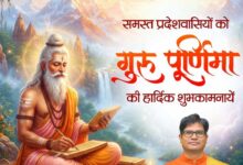 गुरु पूर्णिमा पर वित्त मंत्री श्री ओपी चौधरी ने प्रदेशवासियों को दी शुभकामनाएं
