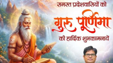 गुरु पूर्णिमा पर वित्त मंत्री श्री ओपी चौधरी ने प्रदेशवासियों को दी शुभकामनाएं