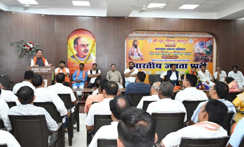 चंदई सारंगढ़ में भाजपा की जिला स्तरीय कार्यशाला संपन्न: बसना विधायक डॉ. संपत अग्रवाल ने ‘समरसता संकल्प’ और ‘हर घर तिरंगा अभियान’ का किया आह्वान