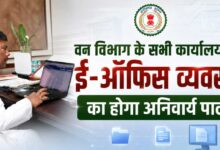वन विभाग में अब ई-ऑफिस व्यवस्था अनिवार्य, बिना अनुमति नहीं चलेगी फिजिकल फाइल – मंत्री केदार कश्यप वन विभाग में अब ई-ऑफिस व्यवस्था अनिवार्य, बिना अनुमति नहीं चलेगी फिजिकल फाइल – मंत्री केदार कश्यप