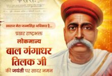 वित्त मंत्री श्री ओपी चौधरी ने लोकमान्य बाल गंगाधर तिलक जी की जयंती पर किया सादर नमन