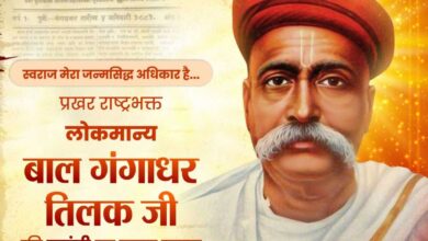 वित्त मंत्री श्री ओपी चौधरी ने लोकमान्य बाल गंगाधर तिलक जी की जयंती पर किया सादर नमन