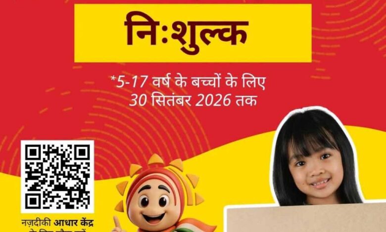 विद्यालयों में विद्यार्थियों के आधार बायोमेट्रिक अपडेट के लिए मिशन मोड अभियान विद्यालयों में विद्यार्थियों के आधार बायोमेट्रिक अपडेट के लिए मिशन मोड अभियान