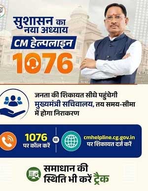 सीएम हेल्पलाइन बनी आमजन के भरोसे का माध्यम, समस्याओं का हुआ त्वरित समाधान सीएम हेल्पलाइन बनी आमजन के भरोसे का माध्यम, समस्याओं का हुआ त्वरित समाधान