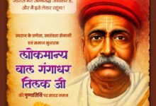 लोकमान्य बाल गंगाधर तिलक की पुण्यतिथि पर वित्त मंत्री  ओपी चौधरी ने किया श्रद्धापूर्वक नमन