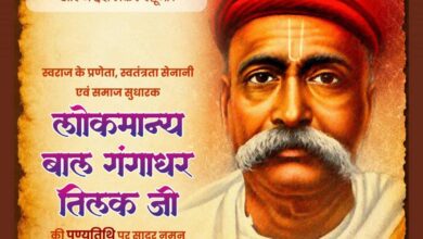 लोकमान्य बाल गंगाधर तिलक की पुण्यतिथि पर वित्त मंत्री  ओपी चौधरी ने किया श्रद्धापूर्वक नमन